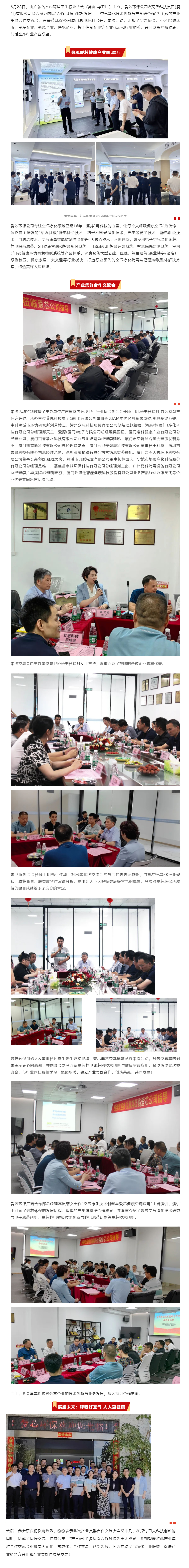 匯聚行業(yè)精英 ? 共話產(chǎn)業(yè)聯(lián)盟：空氣凈化技術(shù)創(chuàng)新與產(chǎn)業(yè)集群合作交流會(huì)順利舉辦1(1).jpg